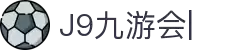 J9·九游会(中国)官方网站
